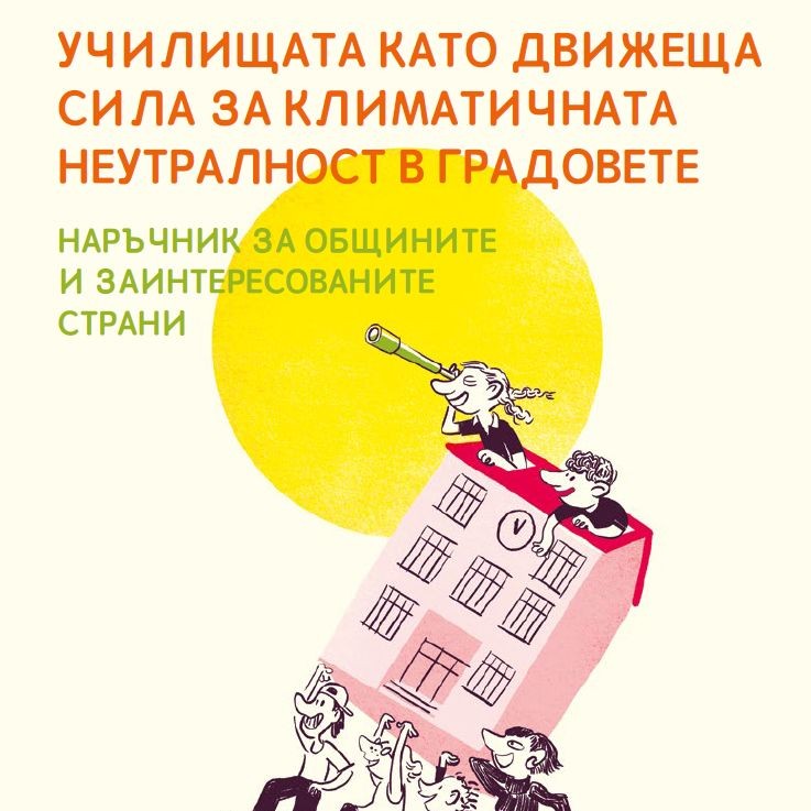 Schools as a driving force for climate neutrality in cities - a handbook for municipalities and stakeholders